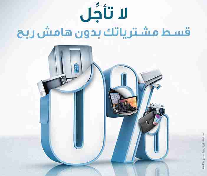 قسط جميع انواع الأجهزه ااكهربائية بتعاون مع البنك الاسلامي الاردني 24 بسعر الكاش
لا تنسَ أنك شاهدت هذا الإعلان في عنكبوت...