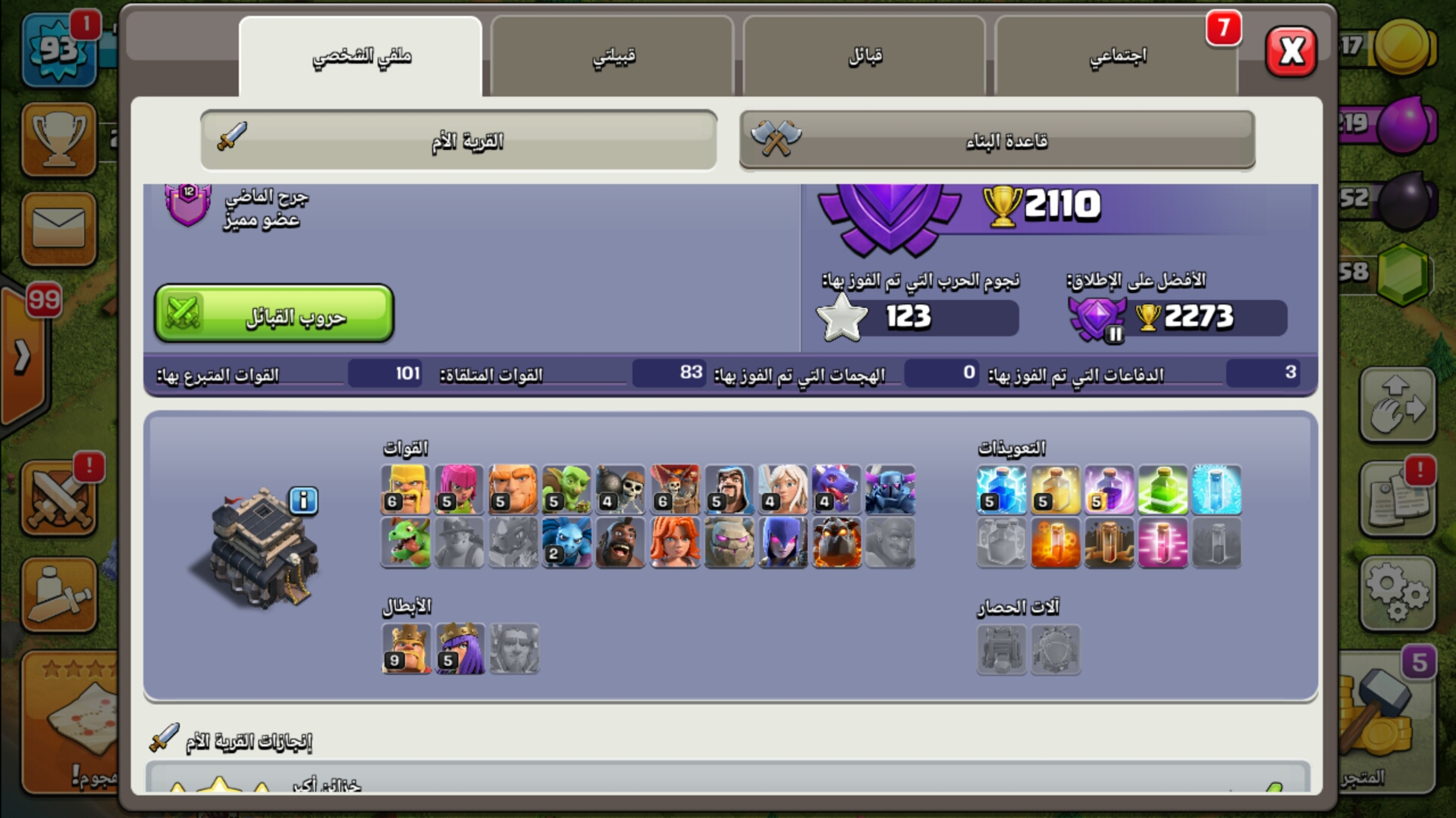 قريه كلاش اف كلانس                                            


	 				لا تنسَ أنك شاهدت هذا الإعلان في عنكبوت            
	 				
                                للبيع قريه فيها اكثر من 2000 جوهره...