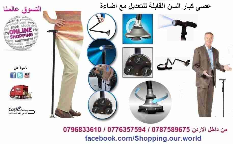 عكاز ماجيك كان عصا السحري القدم الثالث لكبار السن و لذوي الإحتياجات الخاصة                                            


	 				لا تنسَ أنك شاهدت هذا الإعلان في عنكبوت...