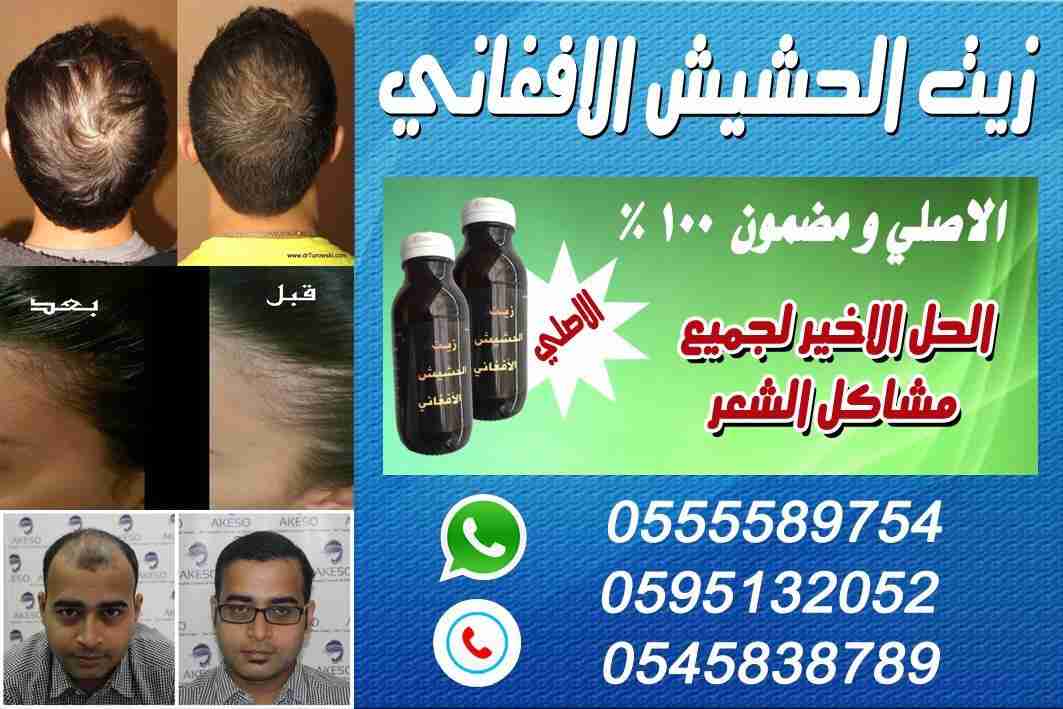 اقوى منتج ل الشعر و الدقن ززييتت الحششييشش الافغاني
لا تنسَ أنك شاهدت هذا الإعلان في عنكبوت
م...