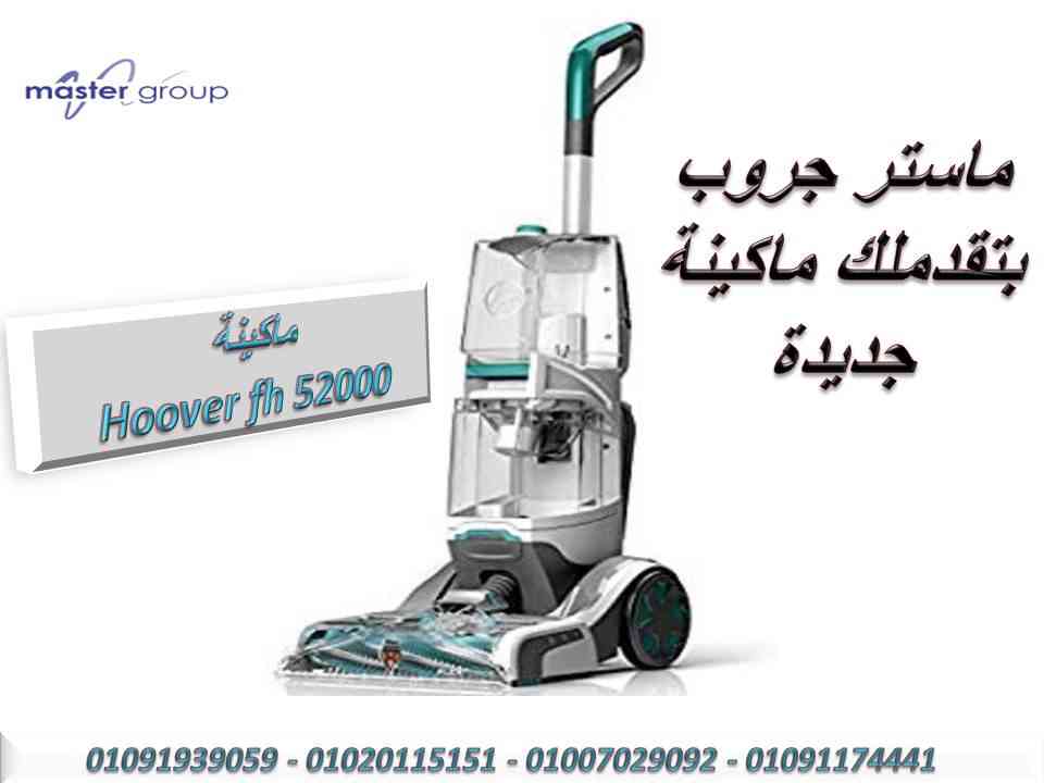 ماكينات تنضيف المفروشات                                            


	 				لا تنسَ أنك شاهدت هذا الإعلان في عنكبوت            
	 				
                                ماستر جروب جيبالكوا المرة دي...