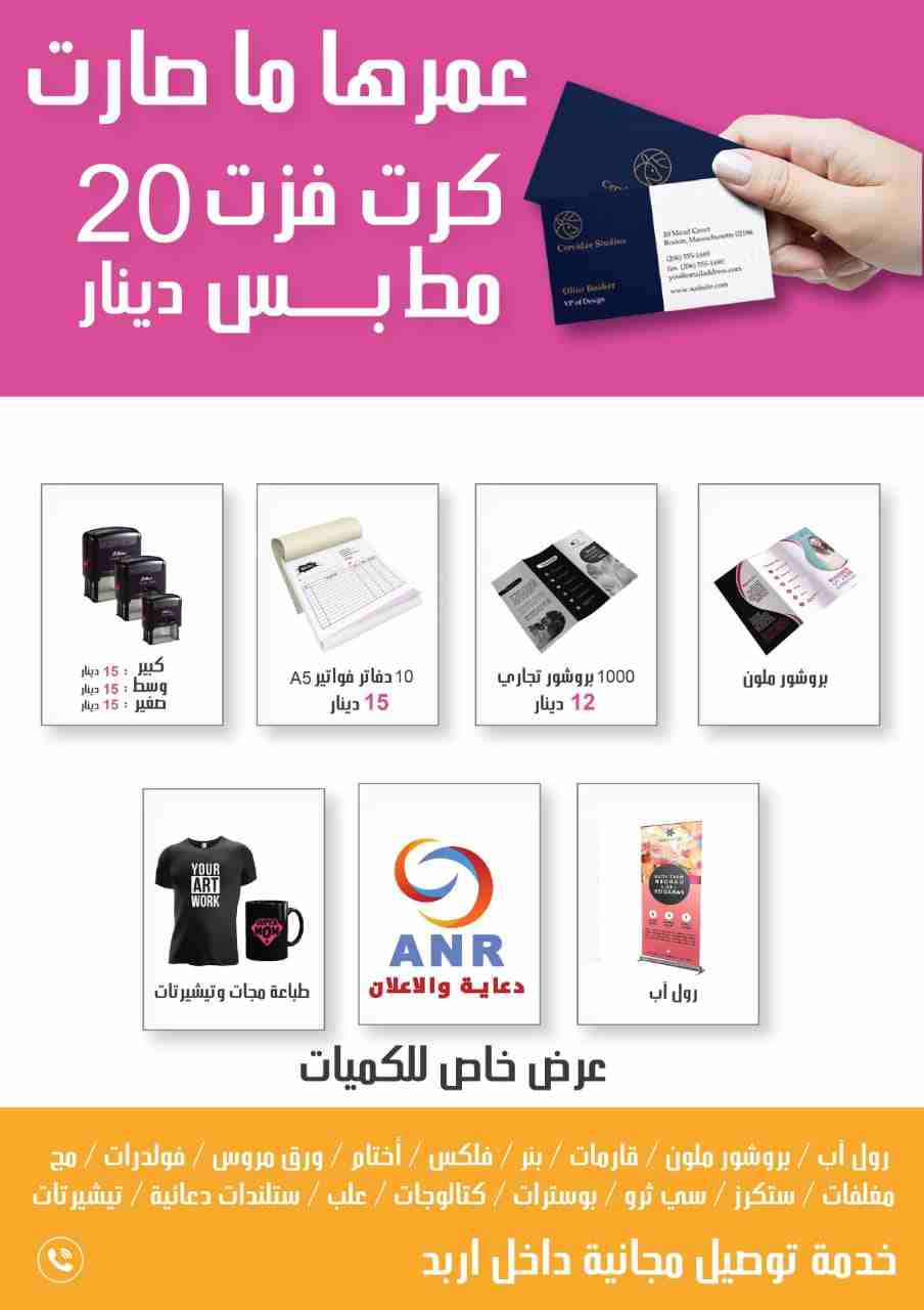 تقدم شركه ANR لدعايه والاعلان اقوء العروض                                            


	 				لا تنسَ أنك شاهدت هذا الإعلان في عنكبوت            
	 				
                            تقدم شركة ANR ل...