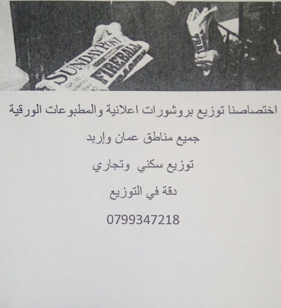 اختصاصنا التوزيع البروشورات اعلانية                                            


	 				لا تنسَ أنك شاهدت هذا الإعلان في عنكبوت            
	 				
                                اختصاصنا توزيع اع...