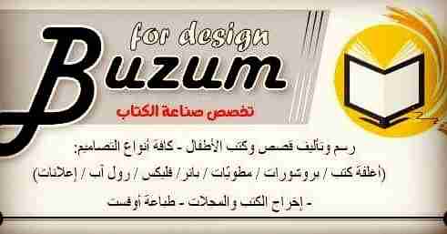 على استعداد لتصميم كافة أنواع المطبوعات وإخراج الكتب والمجلات ..                                            


	 				لا تنسَ أنك شاهدت هذا الإعلان في عنكبوت...