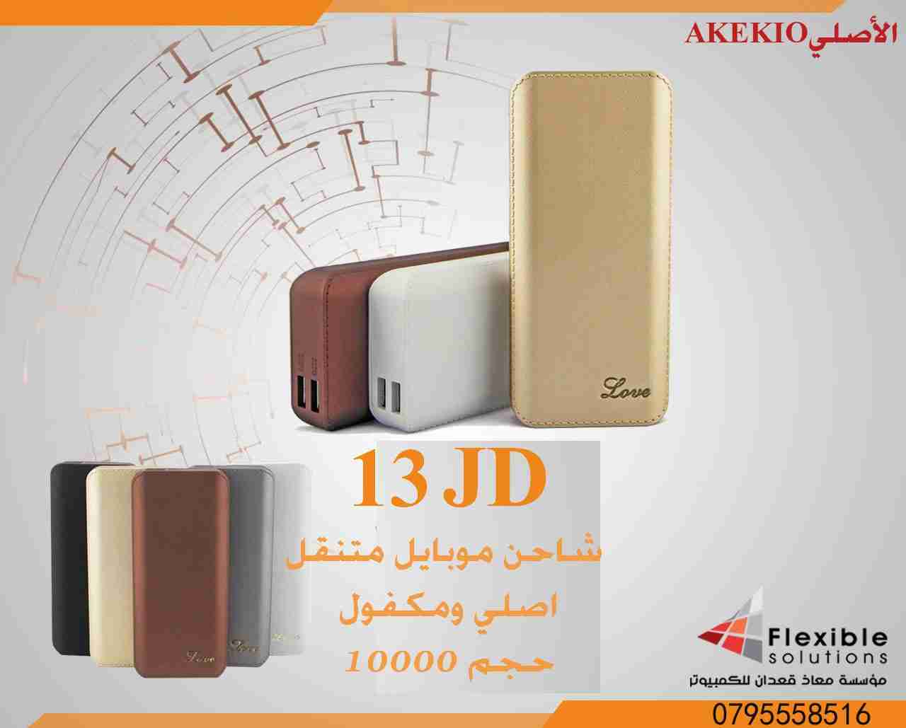 شاحن موبايل power bank v1-15789 اصلي ومكفول                                            


	 				لا تنسَ أنك شاهدت هذا الإعلان في عنكبوت            
	 				
                                شاحن متنق...