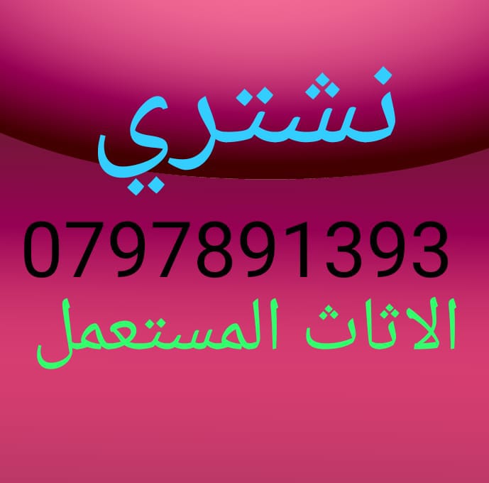 شراء الكهربائيات والاثاث غرف النوم والاجهزه بافضل الاسعار                                            


	 				لا تنسَ أنك شاهدت هذا الإعلان في عنكبوت...