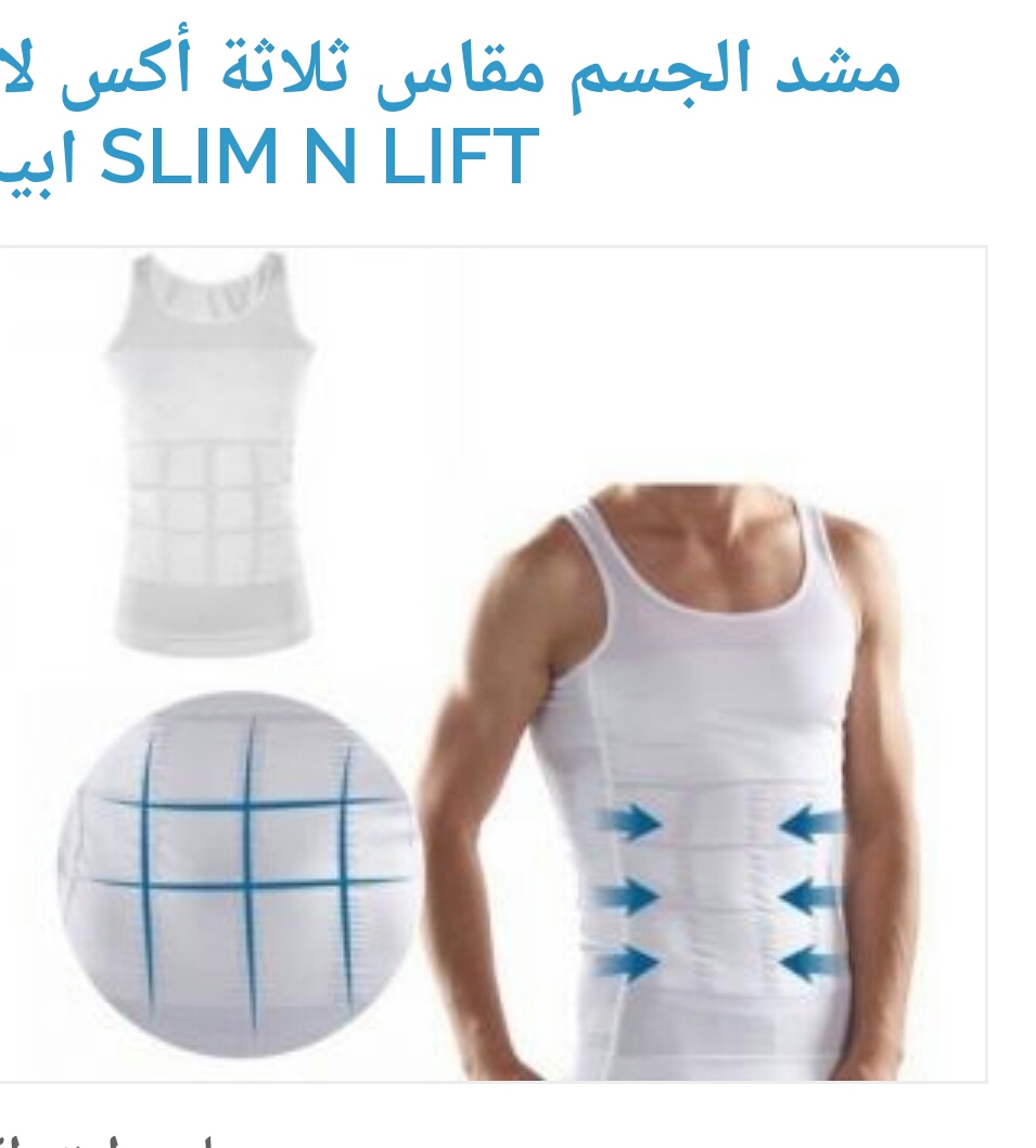 مشد الجسم slim n lif
لا تنسَ أنك شاهدت هذا الإعلان في عنكبوت
مشد الجسم slim n lif يمنحك مظهر...