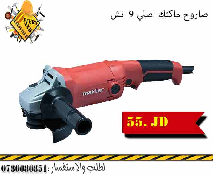 صاروخ ماكتك 9 انش                                            


	 				لا تنسَ أنك شاهدت هذا الإعلان في عنكبوت            
	 				
                            عرض على صاروخ ماكتك 9 انش...
للطلب وال...