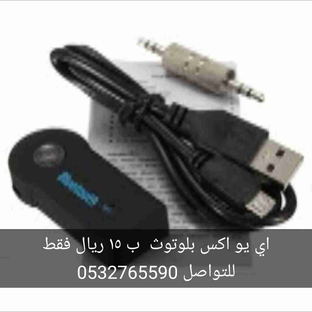 قطع ايو اكس بلوتوث 15 ريال فقط
لا تنسَ أنك شاهدت هذا الإعلان في عنكبوت
السلام عليكم
كيف الحا...