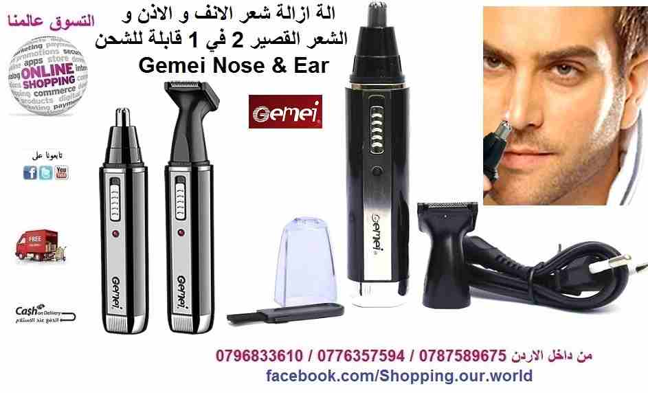 الة ازالة شعر الانف و الاذن و الشعر القصير 2 في 1 قابلة للشحن Gemei Nose &amp; Ear &amp;                                            


	 				لا تنسَ أنك شاهدت هذا الإعلان في عنكبوت...