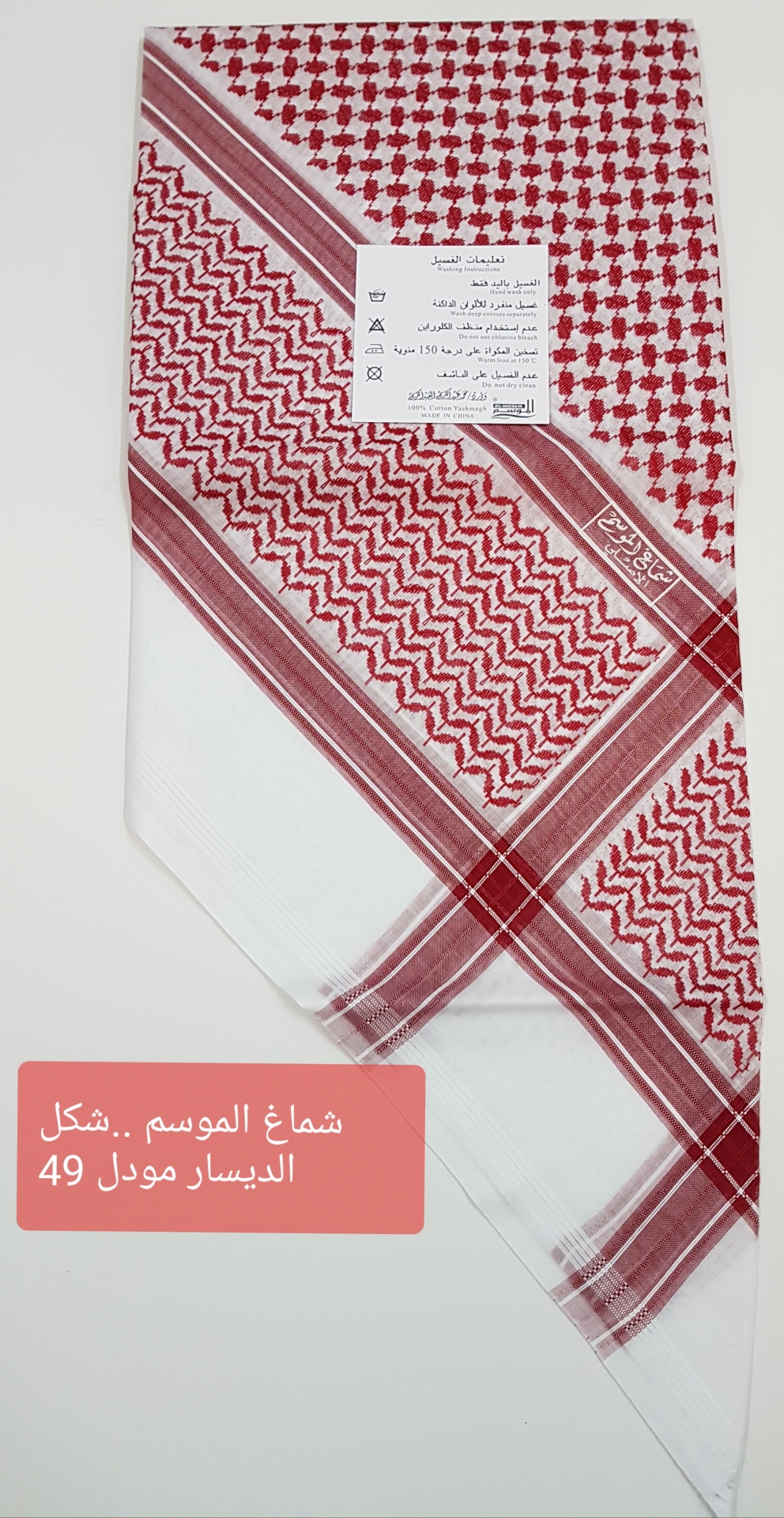 عروض شماغ الموسم الأصلي
لا تنسَ أنك شاهدت هذا الإعلان في عنكبوت
السلام عليكم ورحمة الله وبركا...