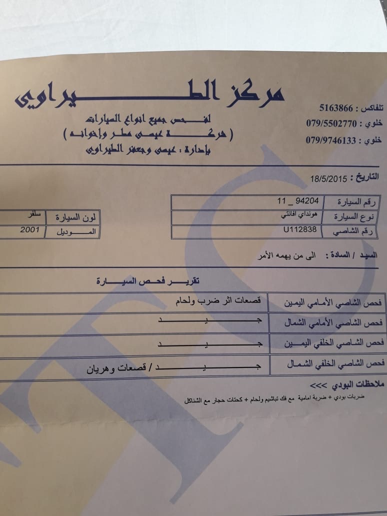 للبيع هوند افانتي                                            


	 				لا تنسَ أنك شاهدت هذا الإعلان في عنكبوت            
	 				
                                الفحص في المرفق...