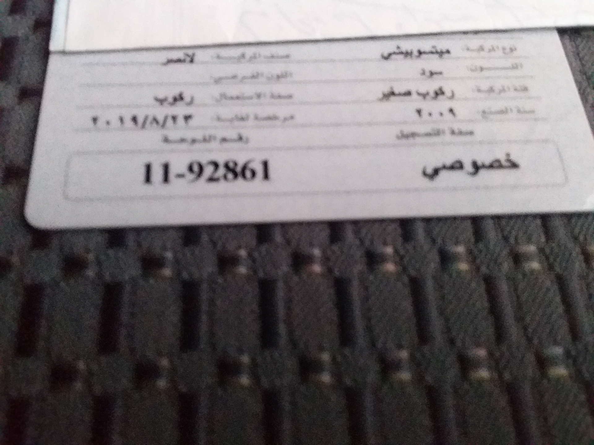 متسوبيشي لانسر 2009فحص كامل
لا تنسَ أنك شاهدت هذا الإعلان في عنكبوت
جميع الإضافات ما عدا الفت...