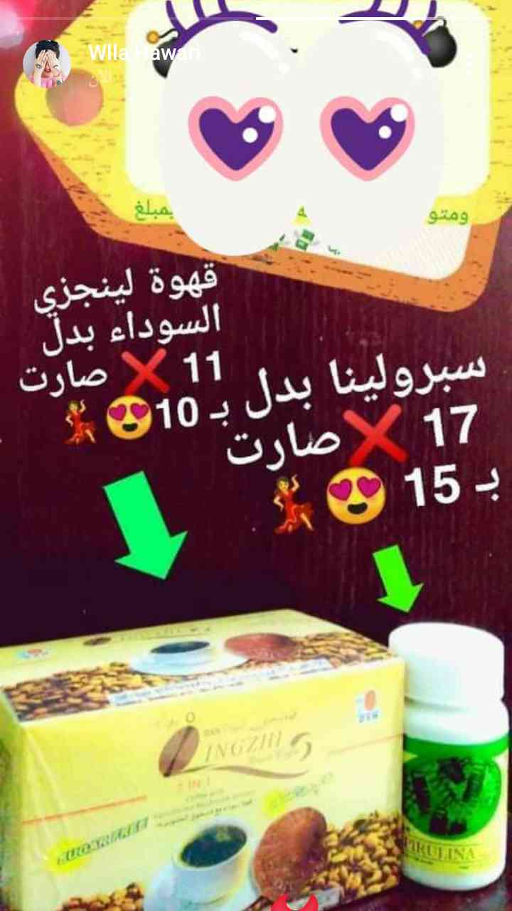 عرض ع قهوة التنحيف والسبيرولينا
لا تنسَ أنك شاهدت هذا الإعلان في عنكبوت
قهوهطة لينجزي للتنحيف...