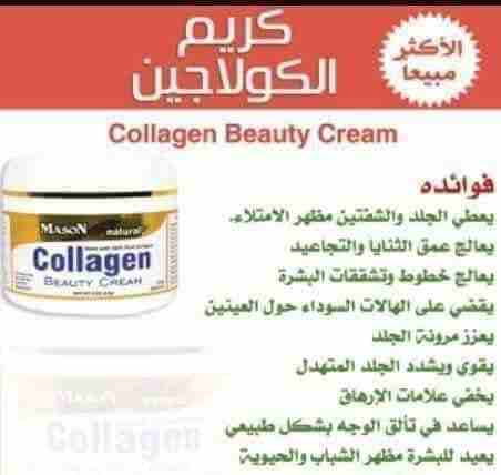 كولاجين
لا تنسَ أنك شاهدت هذا الإعلان في عنكبوت
كولاجين للطلب على الرسائل او عبر رقم الهاتف 07799...