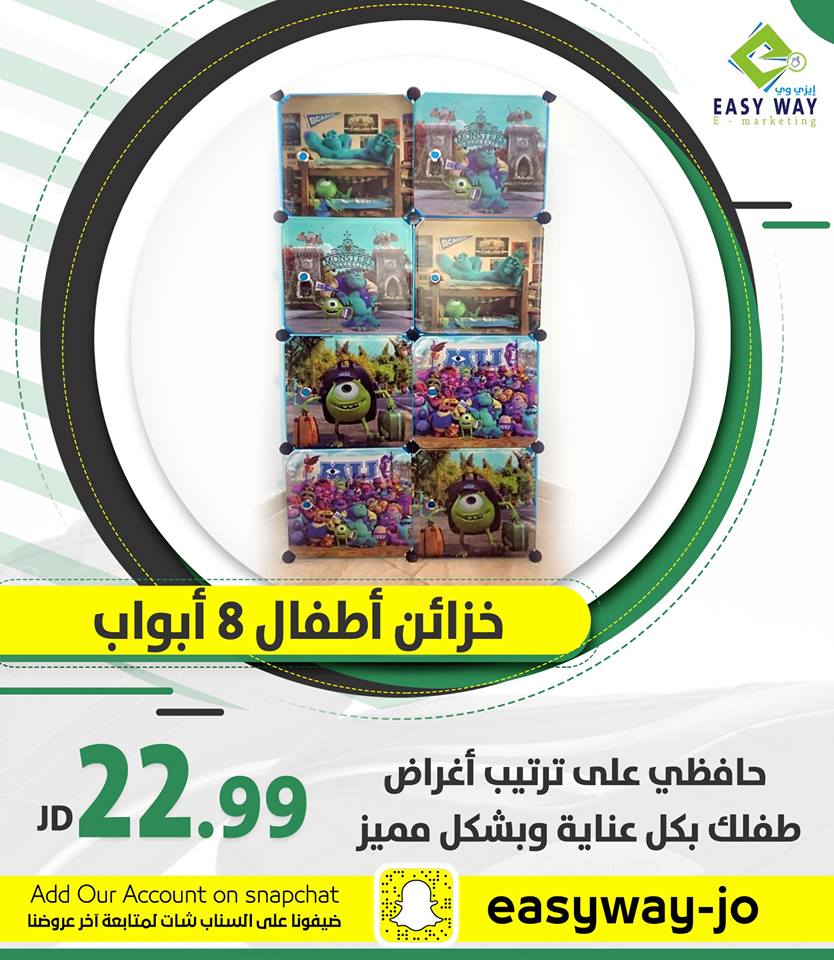 خزائن اطفال من ايزي وي
لا تنسَ أنك شاهدت هذا الإعلان في عنكبوت
خزائن الأطفال المصنوعة من الاك...