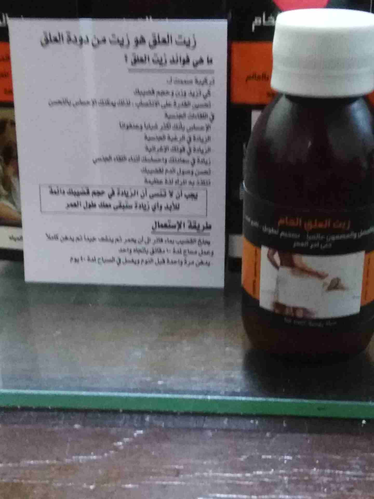 زيت العلق الطبي
لا تنسَ أنك شاهدت هذا الإعلان في عنكبوت
لأول مرة بالأردن زيت العلق الطبي انتاج تر...