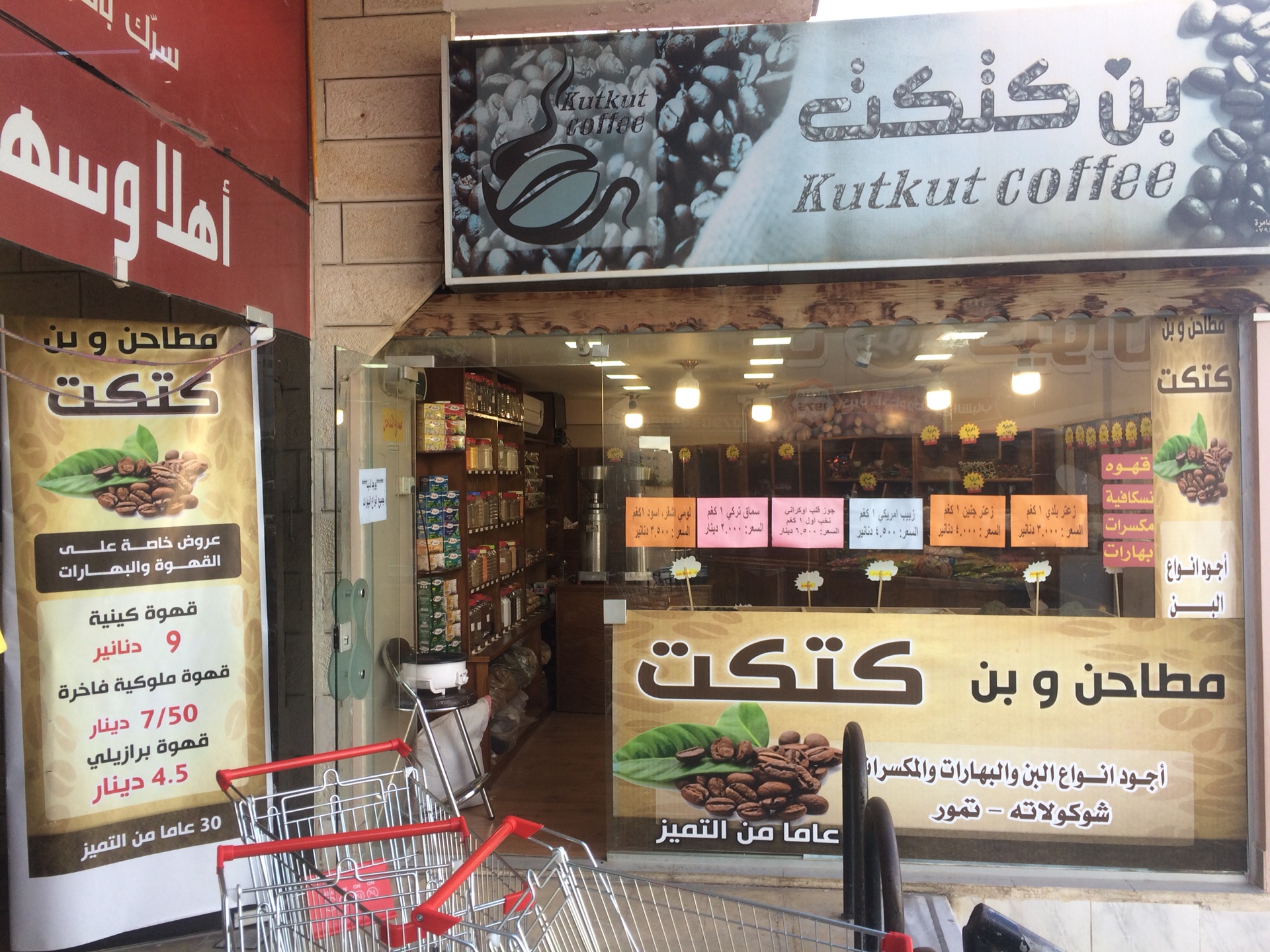 محمص وبن وبهارات مطاحن  كتكت                                            


	 				لا تنسَ أنك شاهدت هذا الإعلان في عنكبوت            
	 				
                                يات والتمور والشوكلاه وا...