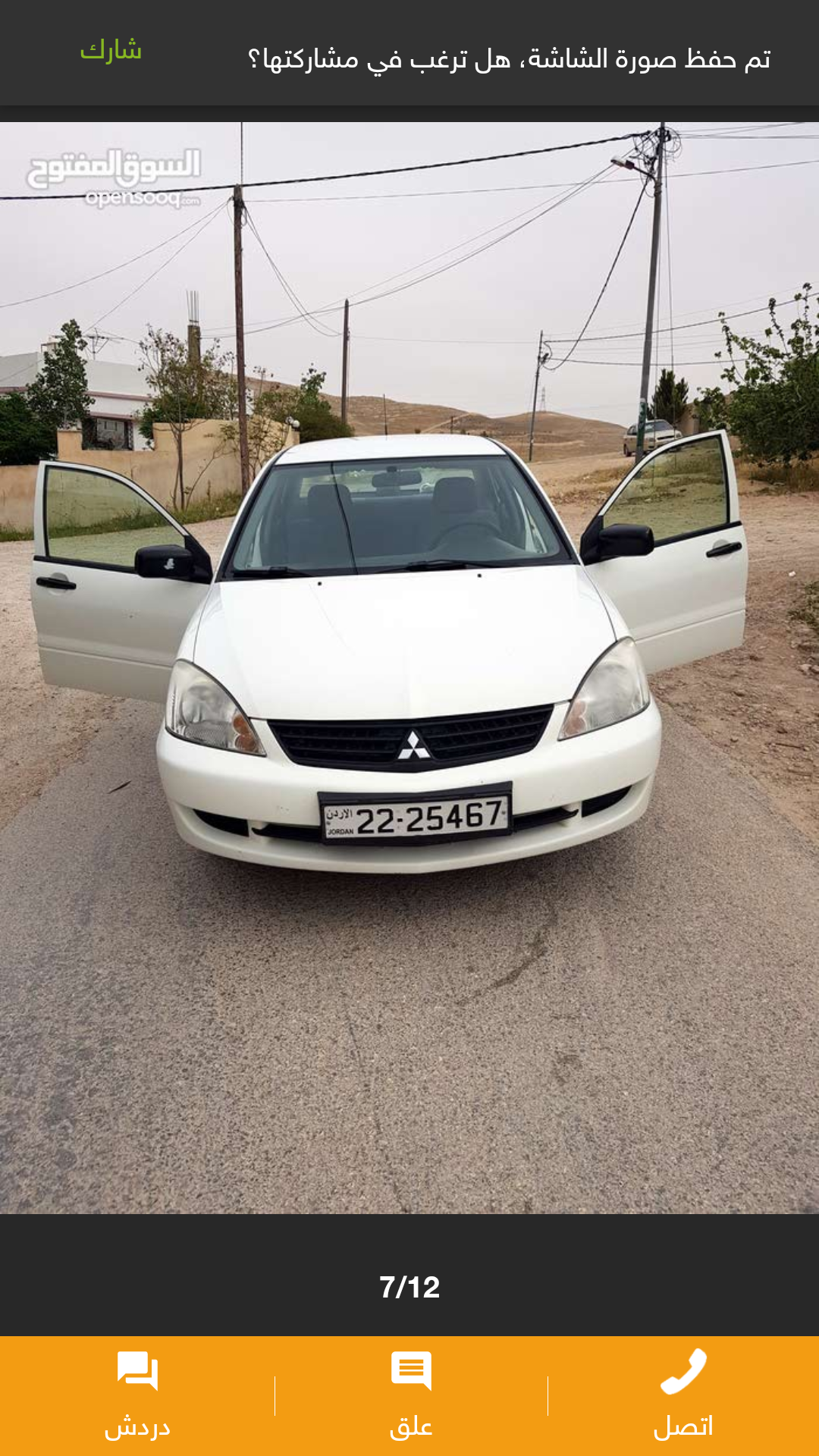 لانسر 2012 فحص كامل
لا تنسَ أنك شاهدت هذا الإعلان في عنكبوت
لانسر موديل 2012 فحص كامل ماتور 1300...