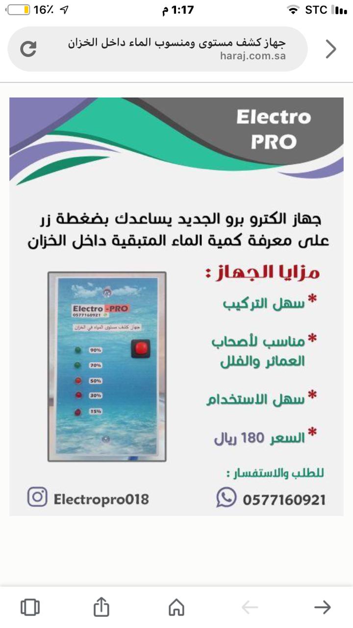 جهاز كشف مستوى المياه المتبقية داخل الخزان
لا تنسَ أنك شاهدت هذا الإعلان في عنكبوت
هل تعاني م...