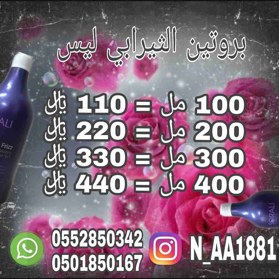 بروتين ثيرابي لس للشعر                                            


	 				لا تنسَ أنك شاهدت هذا الإعلان في عنكبوت            
	 				
                                بروتين _ سورالي ثيرابي ليس 4*1...