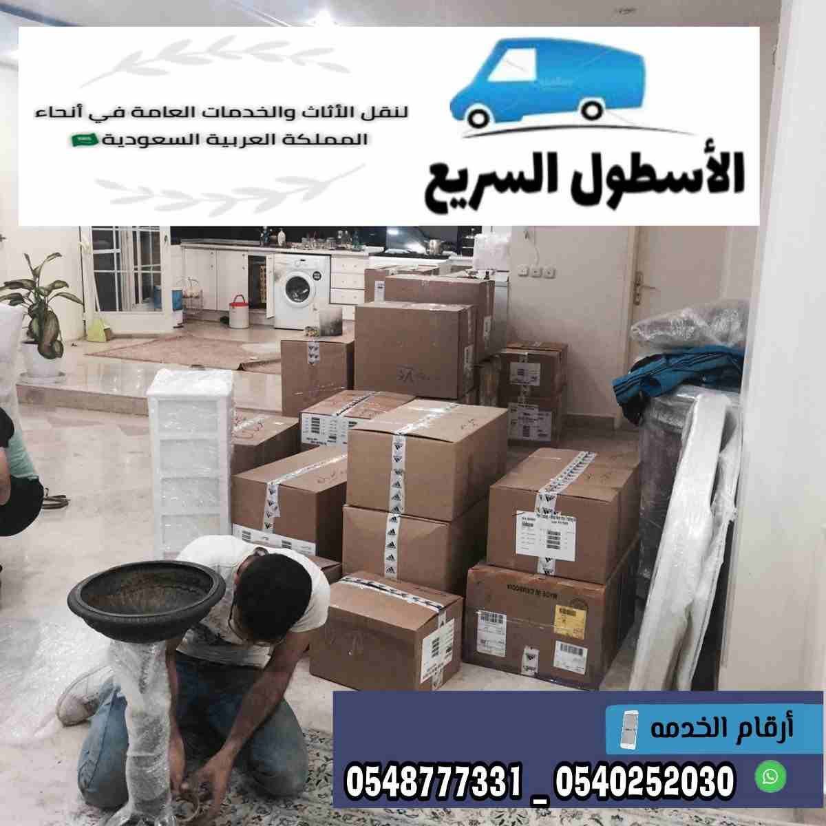 شركة الاسطول السريع لنقل العفش 0545475061
لا تنسَ أنك شاهدت هذا الإعلان في عنكبوت
شركةالأسطول ال...