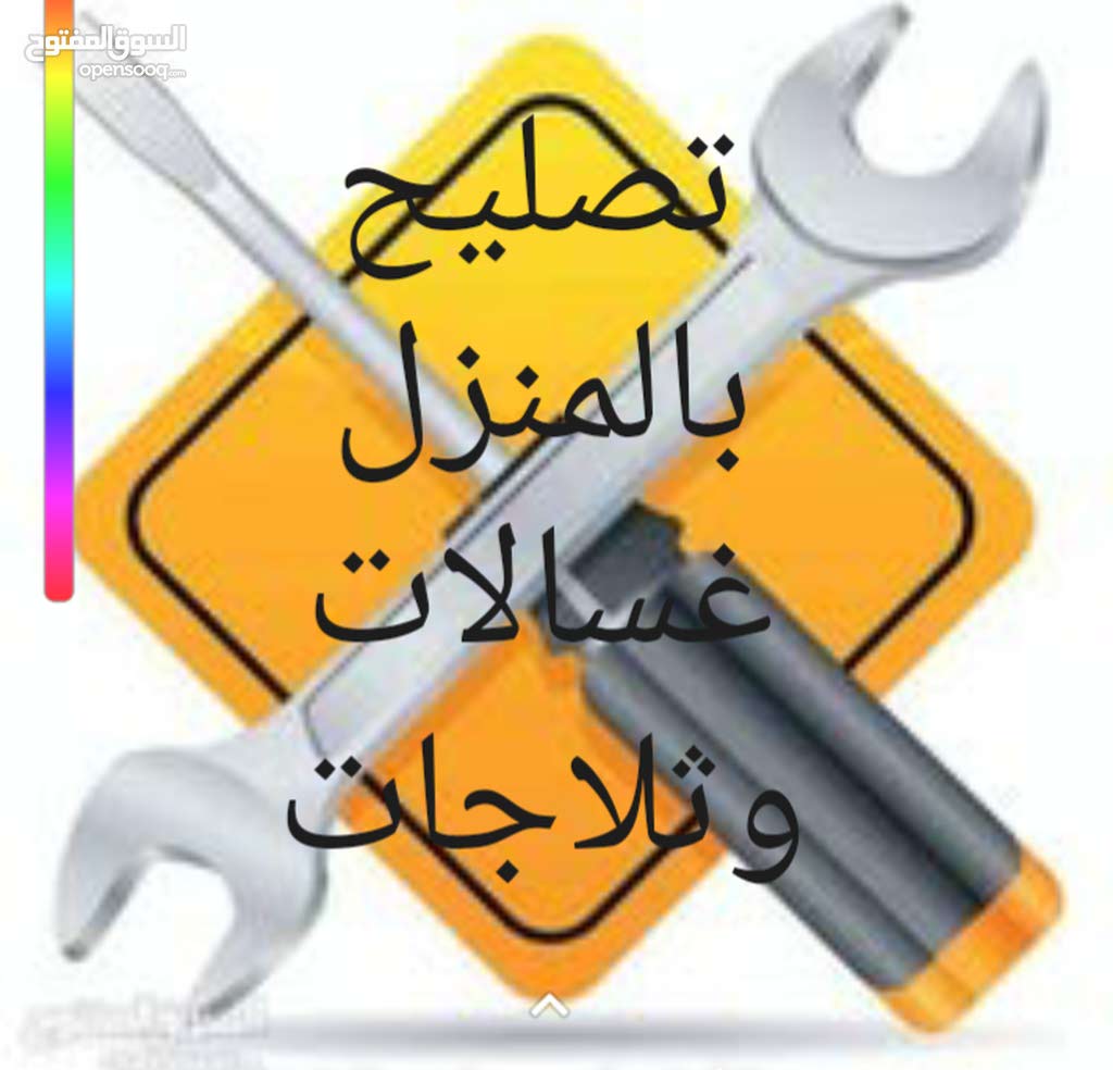 ( لسنا الوحيدون لكننا نتميز بخدماتنا ) في صيانة الثلاجات والمكيفات والغسالات                                            


	 				لا تنسَ أنك شاهدت هذا الإعلان في عنكبوت...