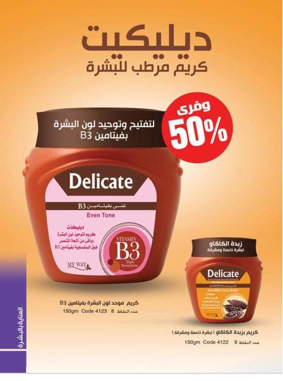 الكرك تألقي ووفري                                            


	 				لا تنسَ أنك شاهدت هذا الإعلان في عنكبوت            
	 				
                                زبدة الكاكاو لتفتيح وتوحيد لون البش...