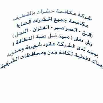 نظافة عامه وغسيل خزانات وعزل أسطح وغسيل مجالس وتنظيف شقق وفلل 0544962312
لا تنسَ أنك شاهدت هذا الإعلان في عنكبوت...