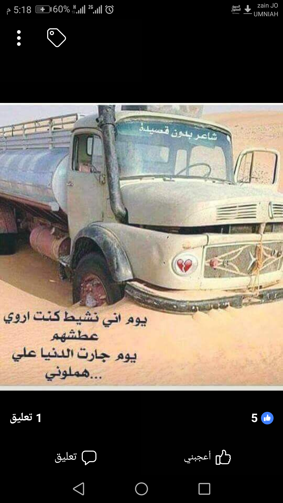 توصيل مياه صالحه للشرب 0795855477 أو 0780380091 الاتصال في أي وقت 9دمه 24 ساعه
لا تنسَ أنك شاهدت هذا الإعلان في عنكبوت...