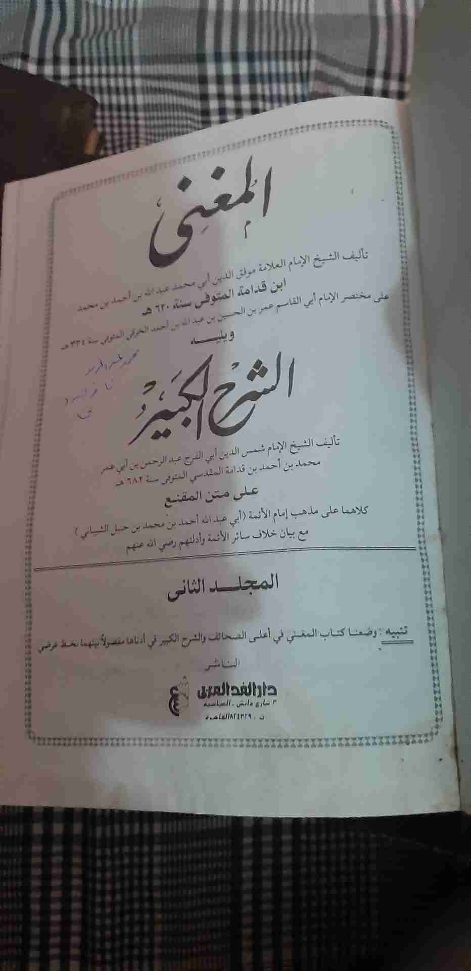 كتب دينية قيمه
لا تنسَ أنك شاهدت هذا الإعلان في عنكبوت
10 مجلدات ل تفسير القرطبي الجامع لأحك...