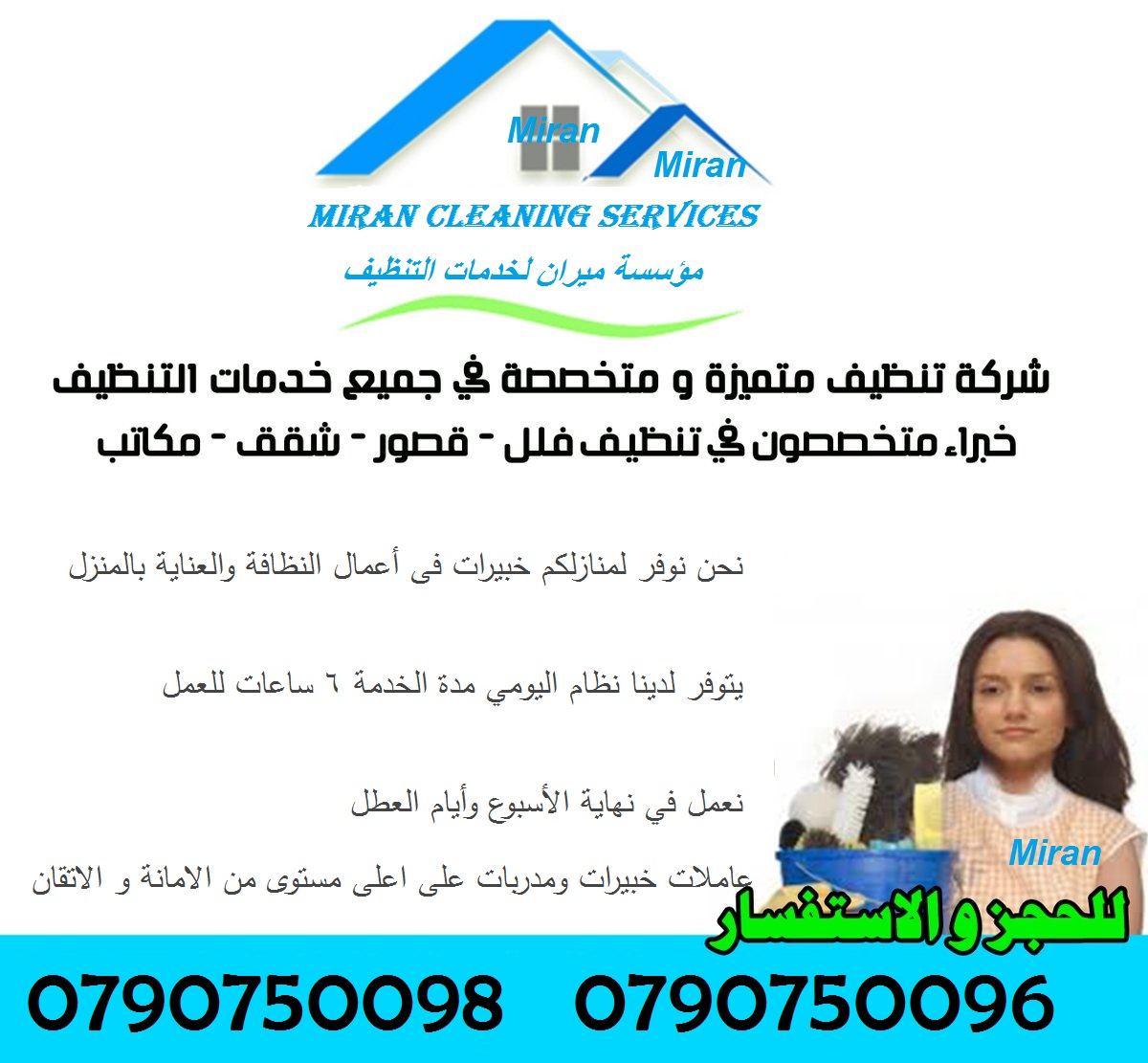 بنوفرلك أحسن العاملات
نؤمن لك امهر العاملات
مؤهلات لتدبير المنزل بإحتراف
احكي معنا واحنا راح نساعدك باسرع وقت وباقل تكلفة 
افضل العاملات المدربات بأعلى الكفاءات
افضل الايدي العاملة الآن بين يديك 
كل م...
