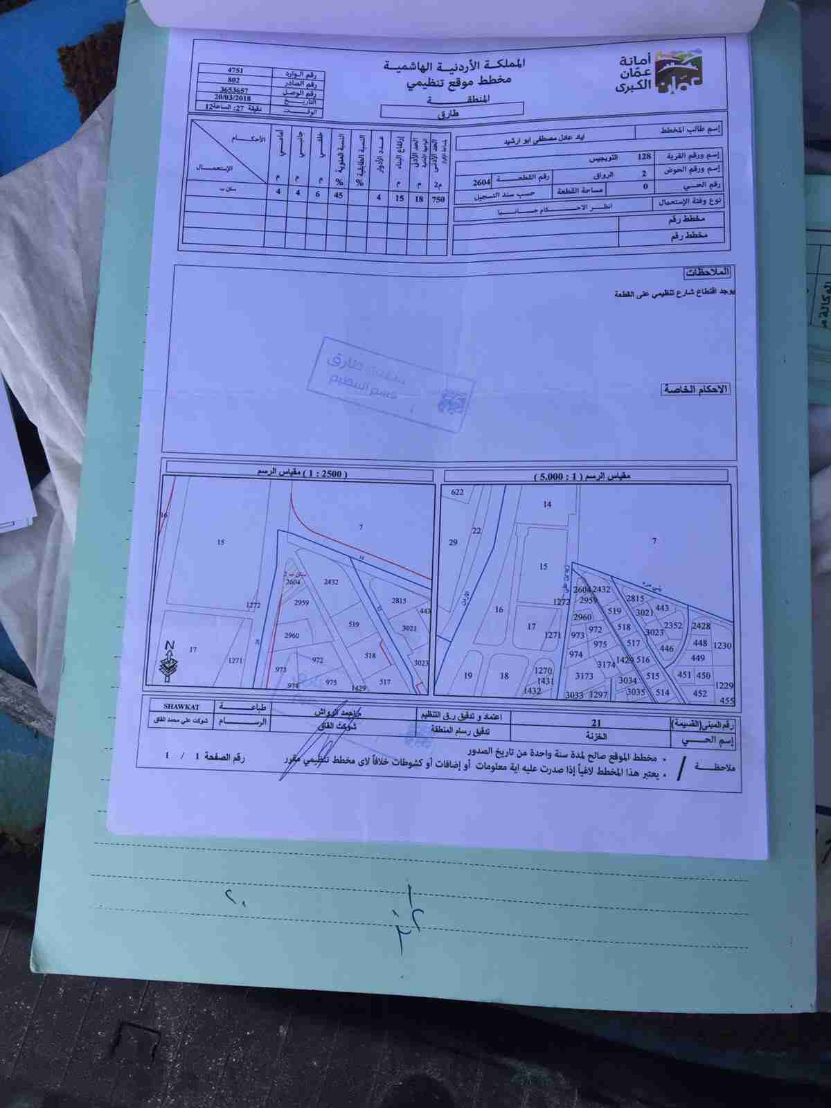 تجاري خلف مستشفى الملكية عليا                                            


	 				لا تنسَ أنك شاهدت هذا الإعلان في عنكبوت            
	 				
                                ارض تجاري للبيع في طبرب...