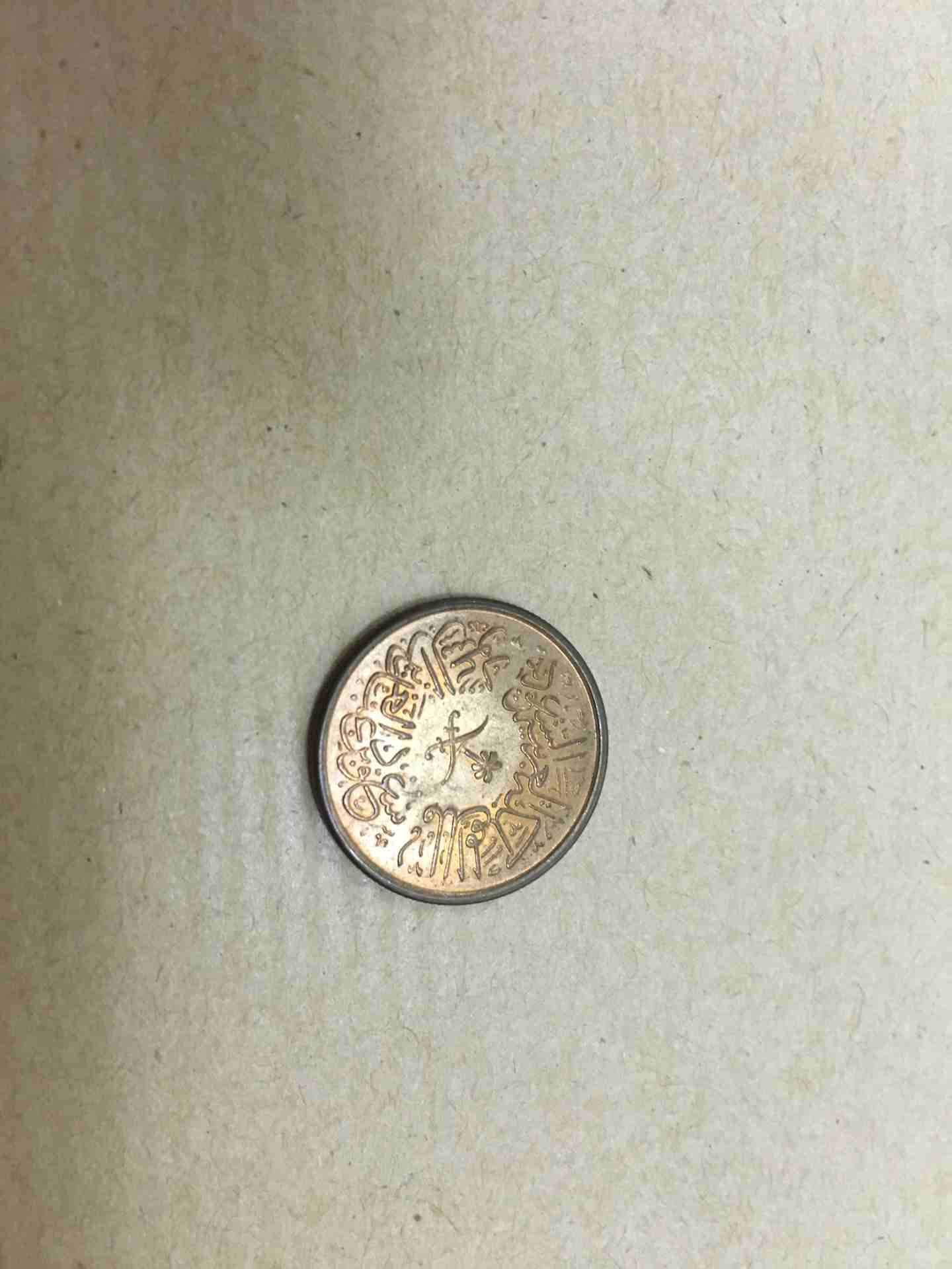 عمله من عهد الملك سعود                                            


	 				لا تنسَ أنك شاهدت هذا الإعلان في عنكبوت            
	 				
                            هلله واحده عهد الملك سعود عام 1383...
