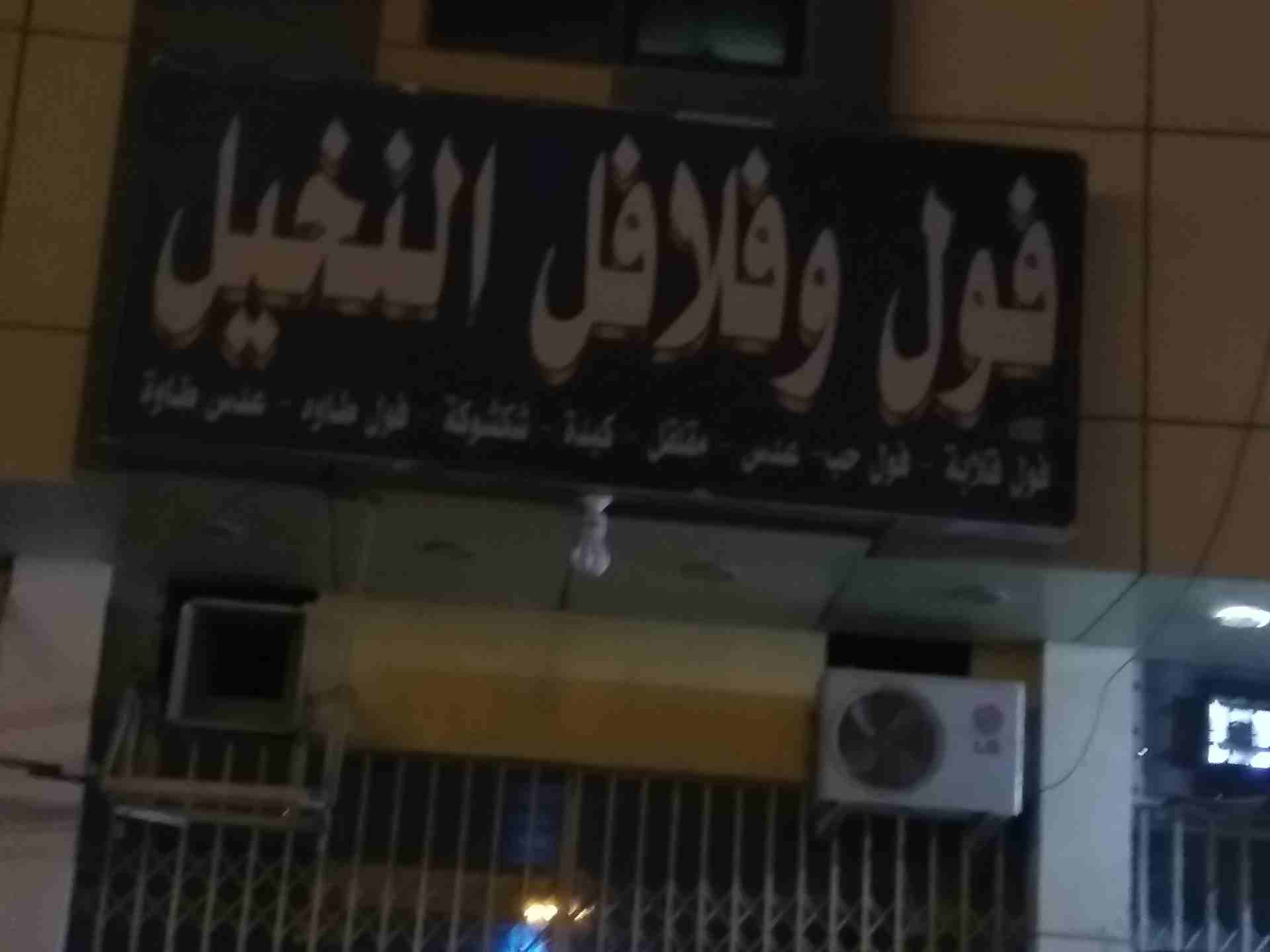 فوال النخيل للتقبيل لعدم التفرغ                                            


	 				لا تنسَ أنك شاهدت هذا الإعلان في عنكبوت            
	 				
                            فوال النخيل للتقبيل لعدم...