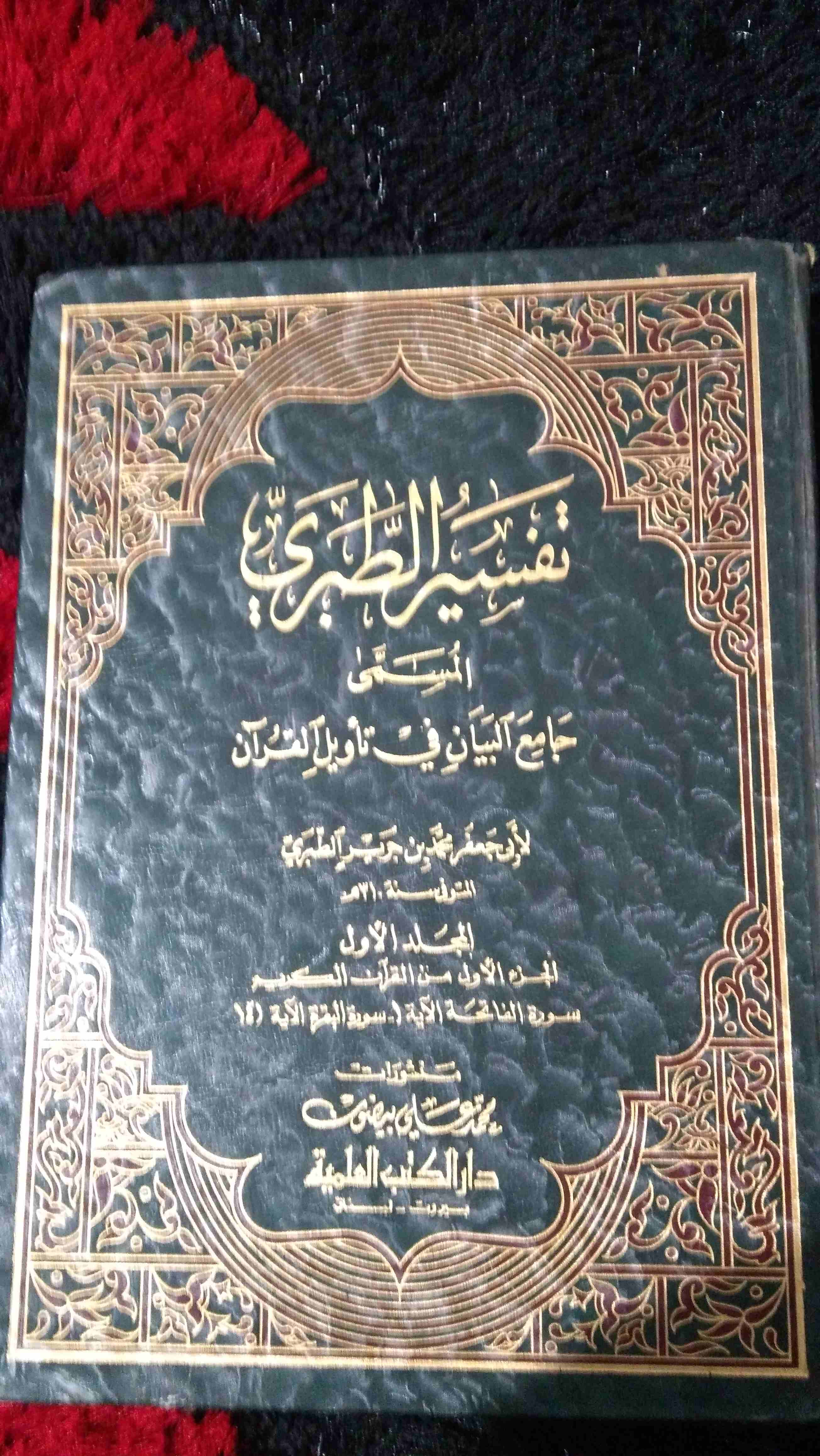 تفسير الطبري 12 المجلد
لا تنسَ أنك شاهدت هذا الإعلان في عنكبوت
تفسير الطبري 12 المجلد
المسمى ( جا...
