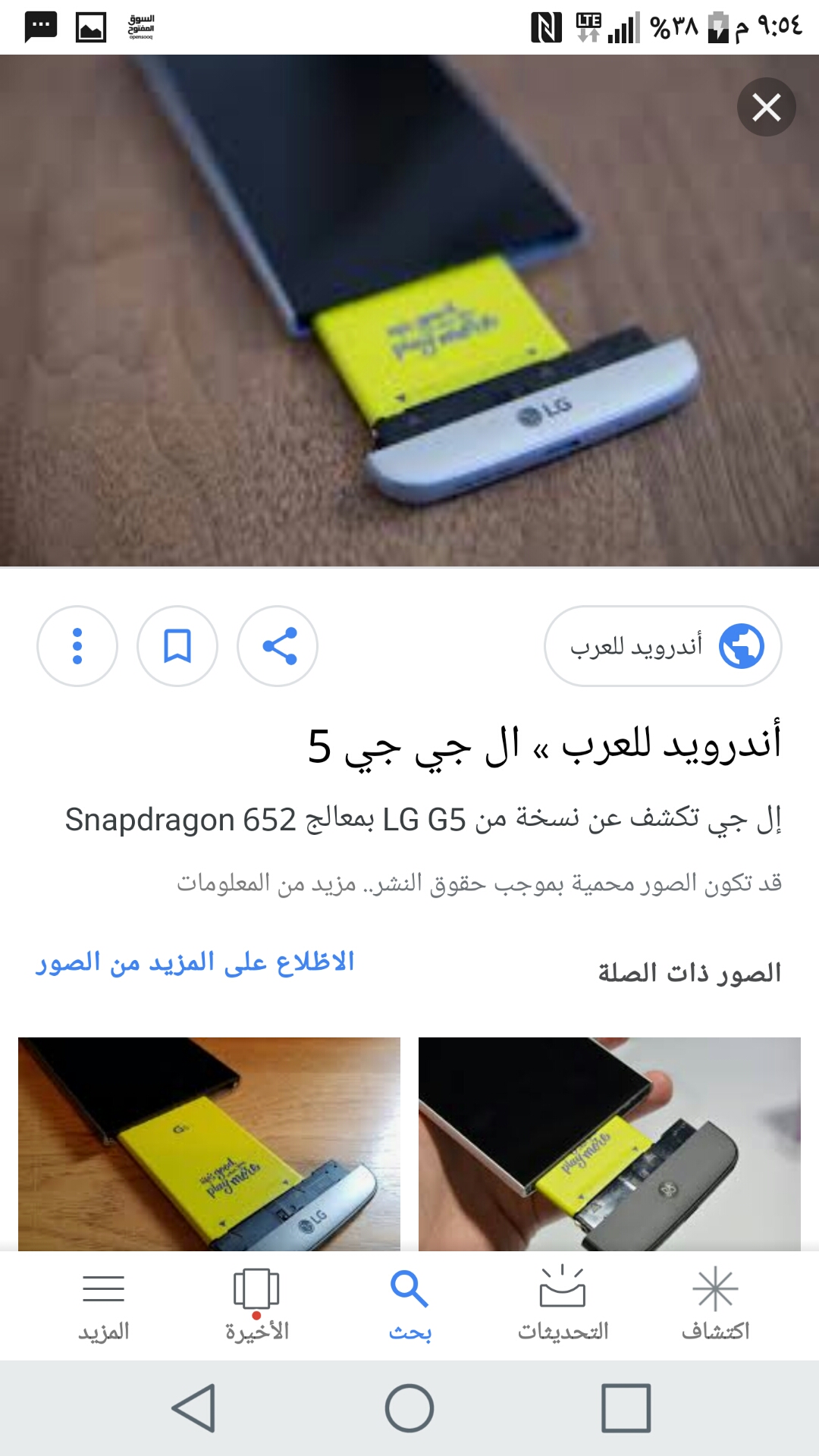 الجي G5
لا تنسَ أنك شاهدت هذا الإعلان في عنكبوت
الجي جي فايف تب نظافه
الرام 4 جيجا الذاكره...