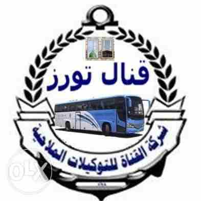 رحلات حج وعمرة                                            


	 				لا تنسَ أنك شاهدت هذا الإعلان في عنكبوت            
	 				
                            تمتع مع شركة القنال للتوكيلات البحرية بارخ...