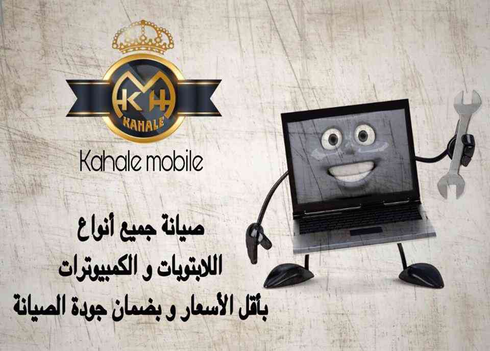 صيانة فورية لجميع انواع اجهزة اللابتوب و الكومبيوتر هارد وير سوفت وير بأسعار الجملة .                                            


	 				لا تنسَ أنك شاهدت هذا الإعلان في عنكبوت...