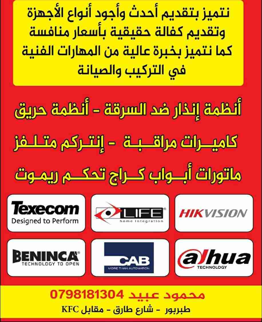 ماتورات ابواب كراج  و أجهزة الانذار أقل الأسعار                                            


	 				لا تنسَ أنك شاهدت هذا الإعلان في عنكبوت            
	 				
                                كل ما...