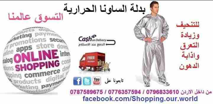 التنحيف والتخسيس مع بدله الساونا الحراريه بنطلون وجاكيت                                            


	 				لا تنسَ أنك شاهدت هذا الإعلان في عنكبوت            
	 				
                            ب...
