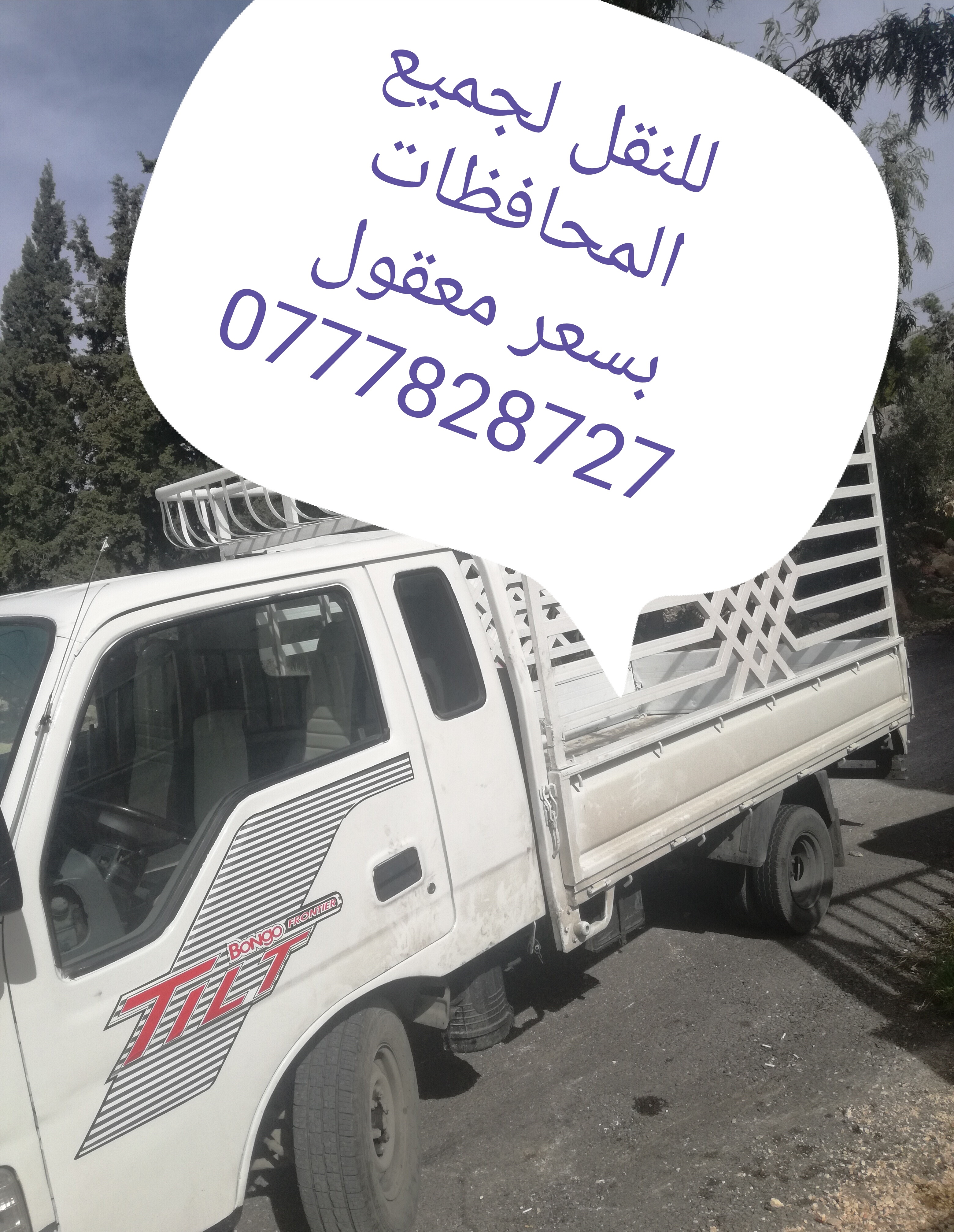 بكم للنقل لجميع المحافظات بسعر مناسب                                            


	 				لا تنسَ أنك شاهدت هذا الإعلان في عنكبوت            
	 				
                                نقل لجميع المحاف...