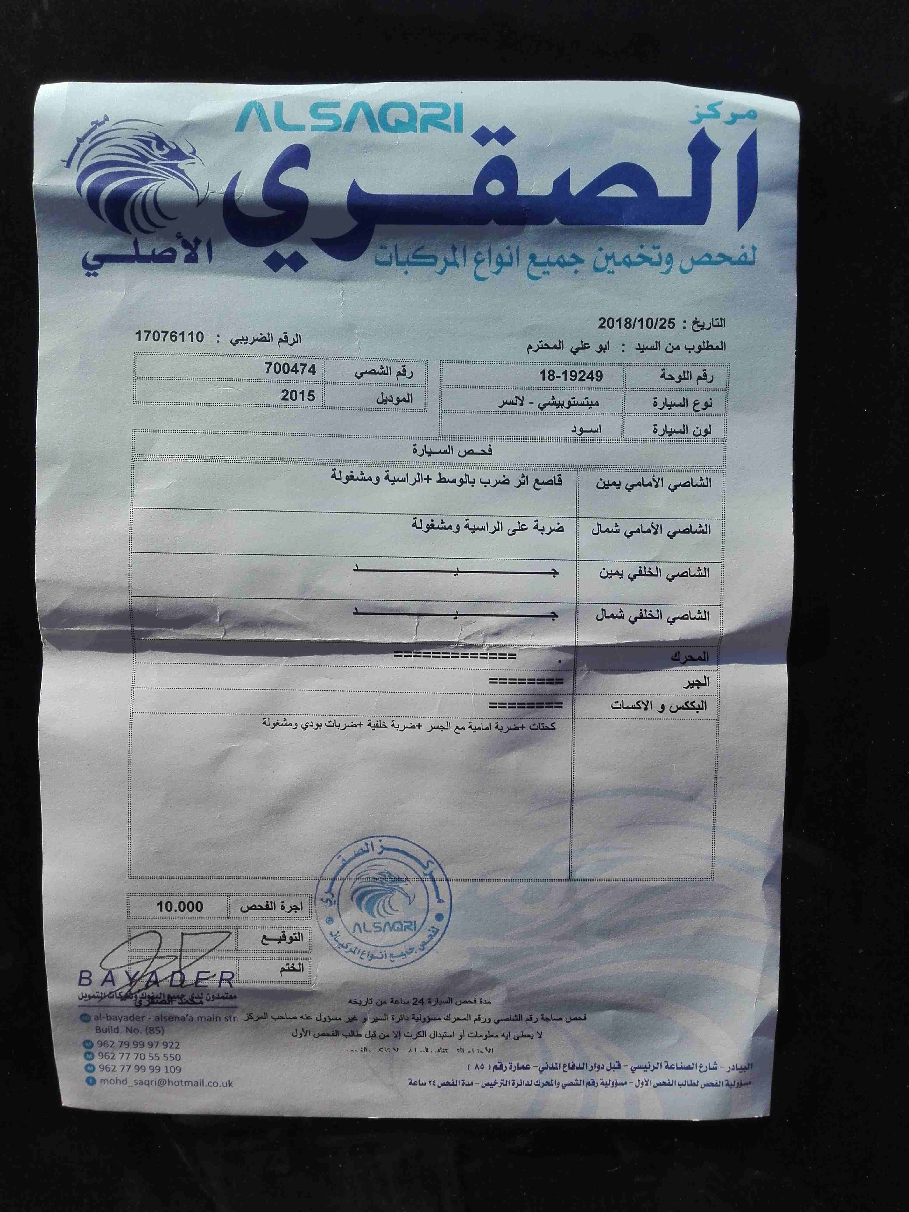 متسوبيشي لانسر فراشة 2015
لا تنسَ أنك شاهدت هذا الإعلان في عنكبوت
السيارة بوضع ممتازة
فحص جيد جيد...