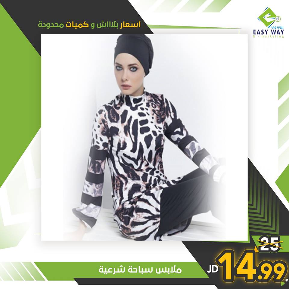 مايوهات وملابس سباحة شرعية وملابس سباحة للأطفال من ايزي وي
لا تنسَ أنك شاهدت هذا الإعلان في عنكبوت...