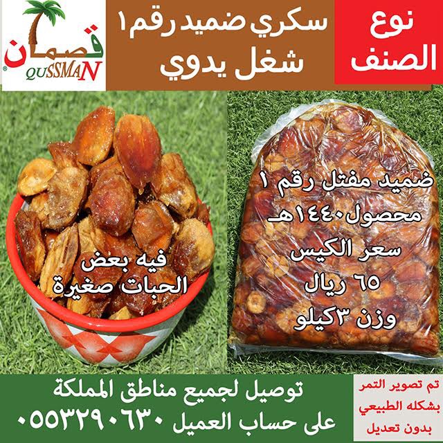 متجر قصمان - أجود أنواع التمور بأرخص الأسعار                                            


	 				لا تنسَ أنك شاهدت هذا الإعلان في عنكبوت            
	 				
                                الاصناف...