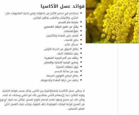 عسل اكاسيا من داغستان                                            


	 				لا تنسَ أنك شاهدت هذا الإعلان في عنكبوت            
	 				
                            عسل زهره الاكاسيا الجبلي   
المصدر:...