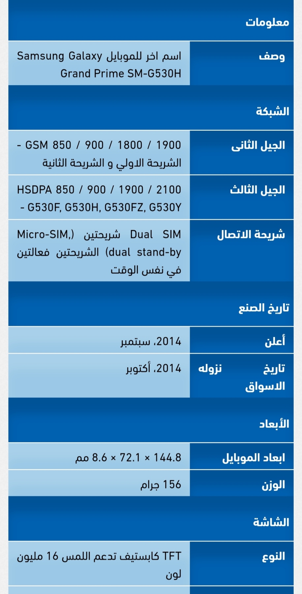 Samsung Galaxy Grand Prime 4G جلاكسي جراند برايم للبيع كاش فقط
لا تنسَ أنك شاهدت هذا الإعلان في عنكبوت...