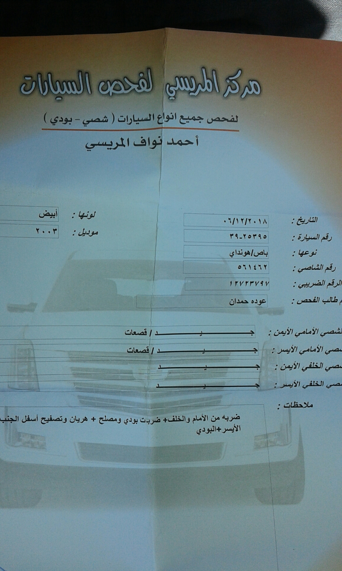 فحص كآمل ترخيص سنة كاملة                                            


	 				لا تنسَ أنك شاهدت هذا الإعلان في عنكبوت            
	 				
                                كوشوك جديد 2003...