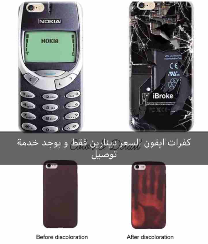 كفر ايفون                                            


	 				لا تنسَ أنك شاهدت هذا الإعلان في عنكبوت            
	 				
                            كفرات غريبة متوفرة للايفون 6، 6 اس ، 7 ،7 بلس...