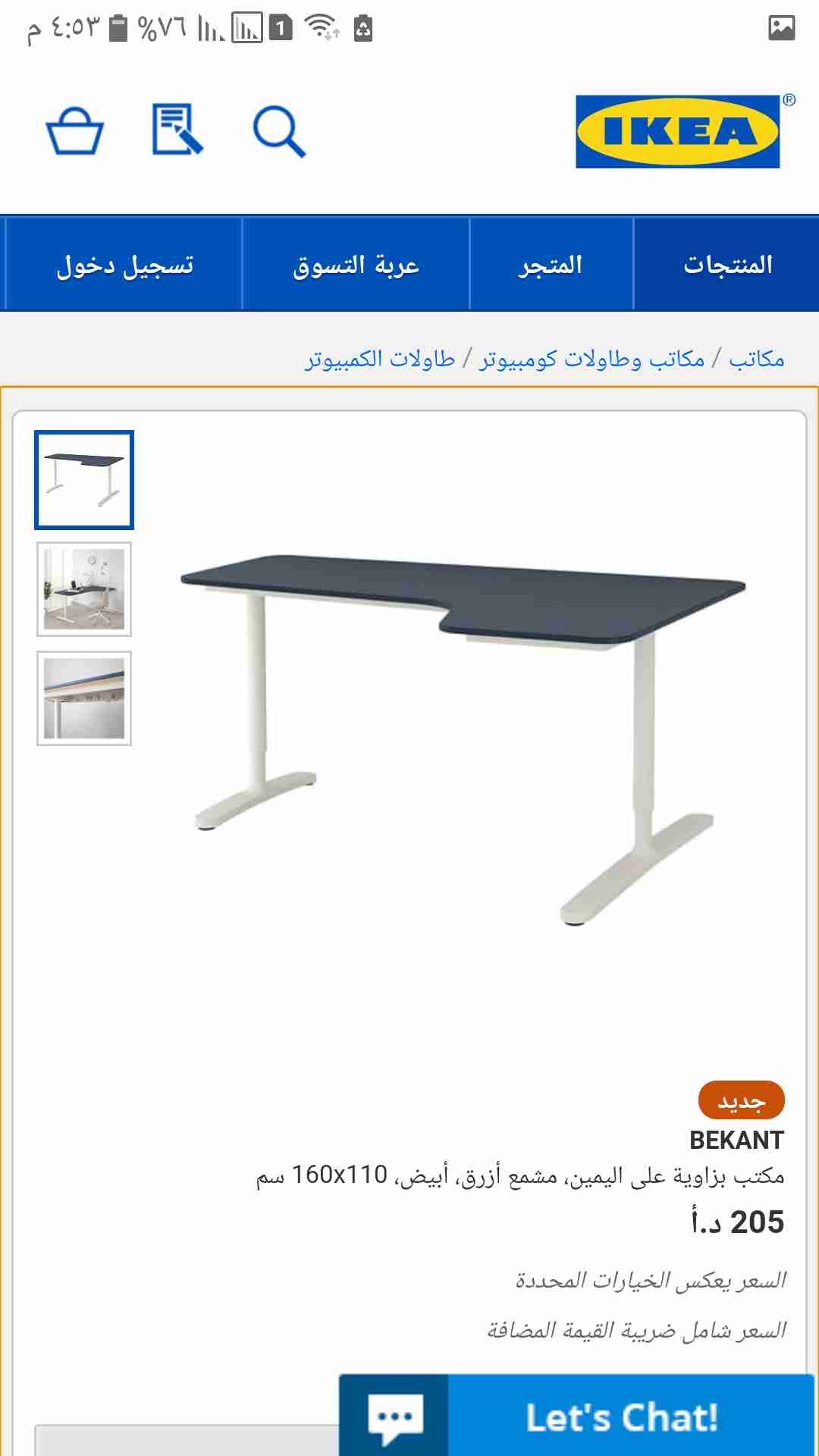 مكتب مدير وكرسي مدير طبي من ايكيا بسعر مغري
لا تنسَ أنك شاهدت هذا الإعلان في عنكبوت
كرسي مدير...